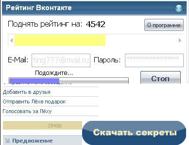Программы для контакта: Бесплатный рейтинг ВКонтакте!